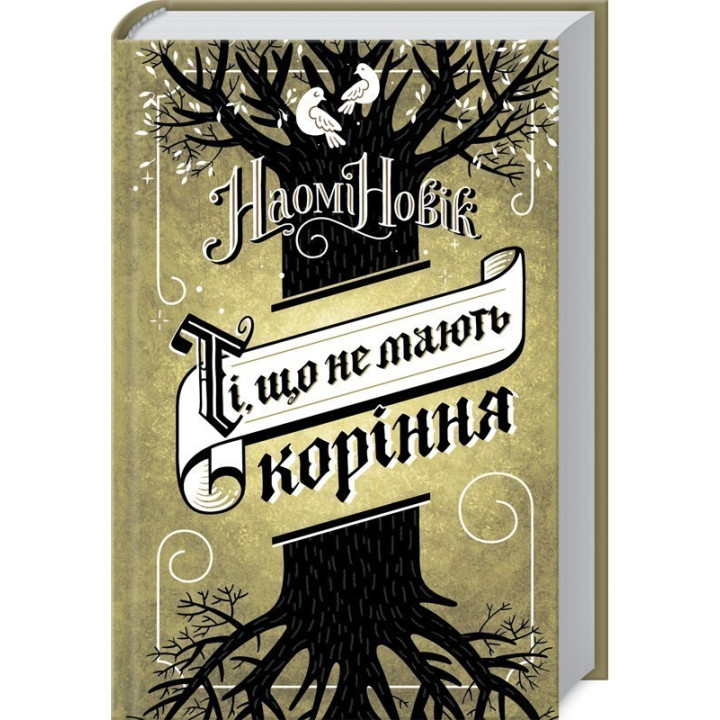 Не имеющие корни