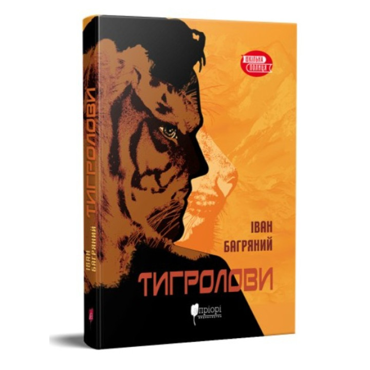 Тигроловы