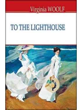To The Lighthouse = До маяка