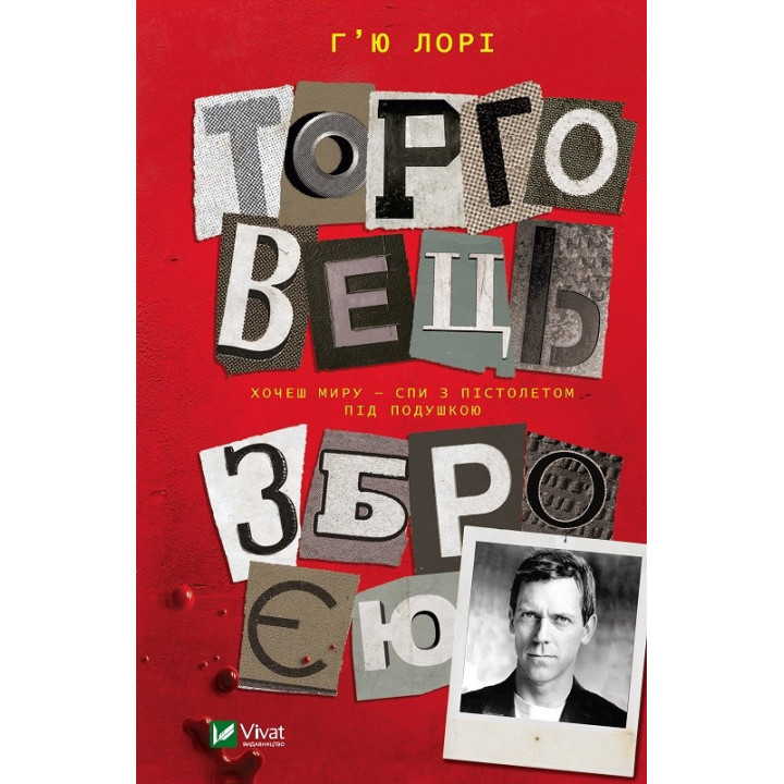 Торговец оружием