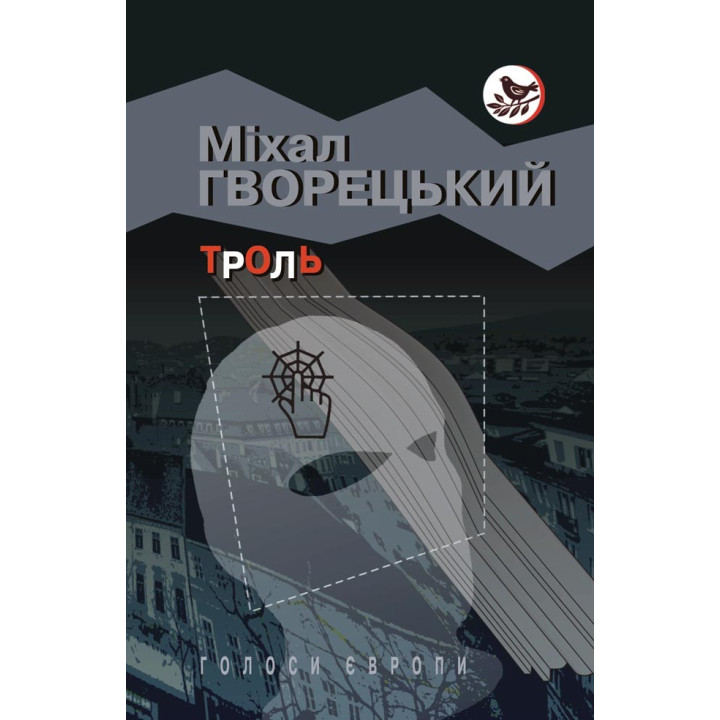 Тролль