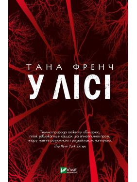 В лесу