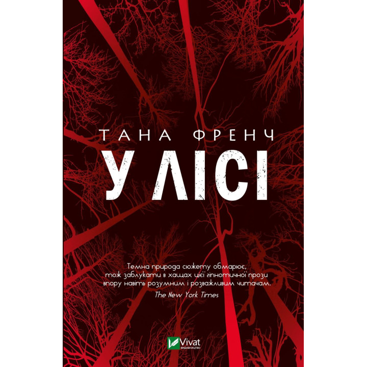 В лесу