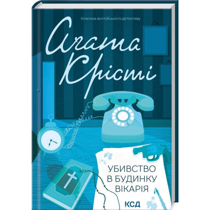 Убивство в будинку вікарія