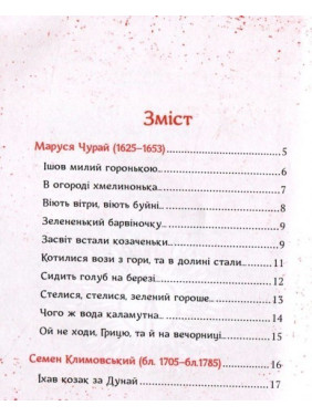 Українська любовна лірика