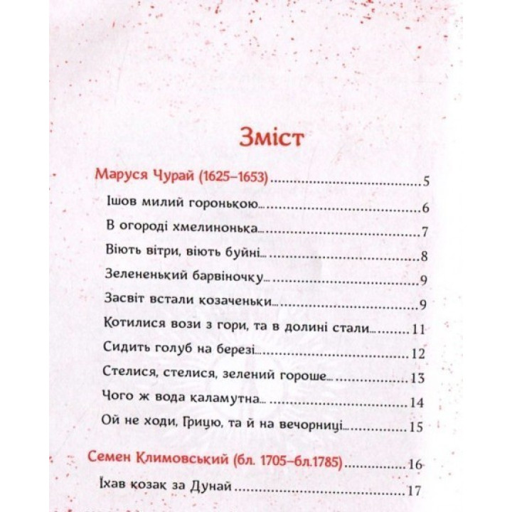 Українська любовна лірика
