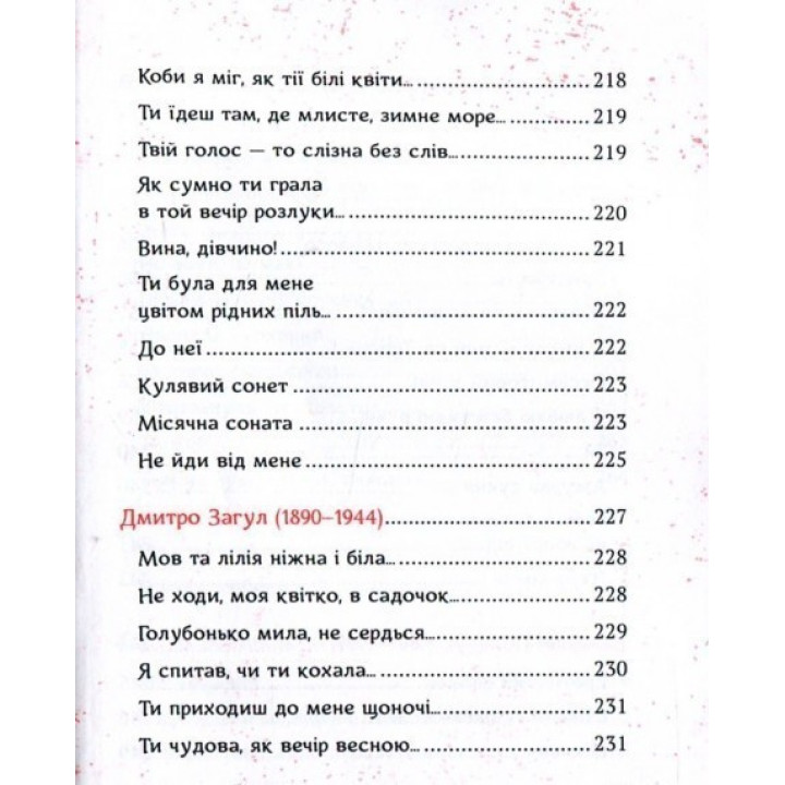 Українська любовна лірика