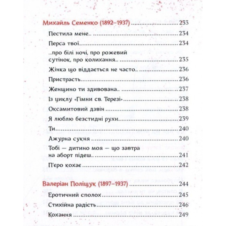 Українська любовна лірика