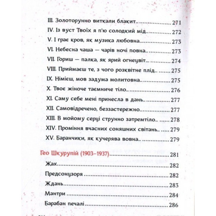 Українська любовна лірика