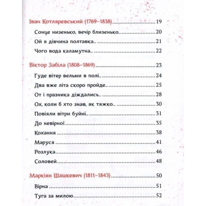 Українська любовна лірика