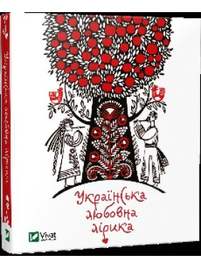 Українська любовна лірика