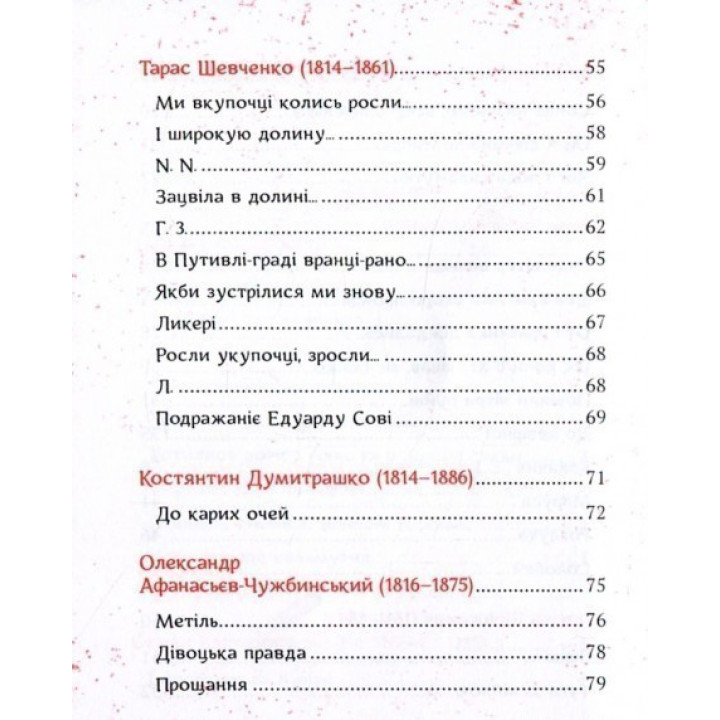Українська любовна лірика