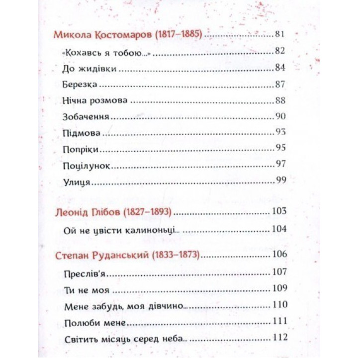 Українська любовна лірика