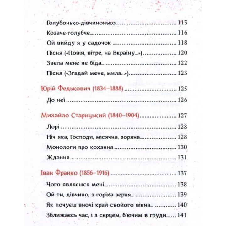 Українська любовна лірика