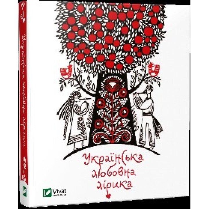 Українська любовна лірика