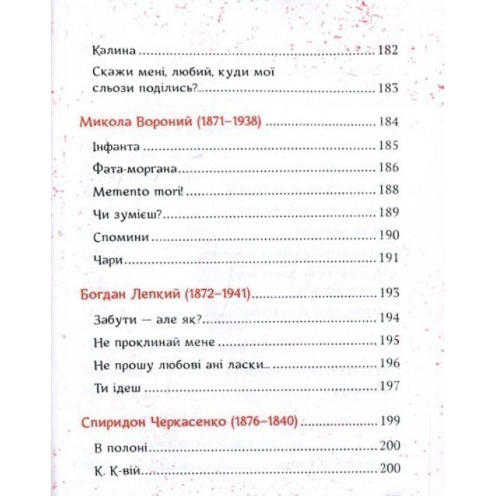 Українська любовна лірика