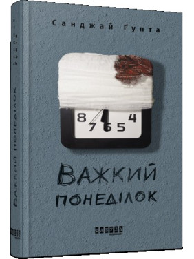 Трудный понедельник
