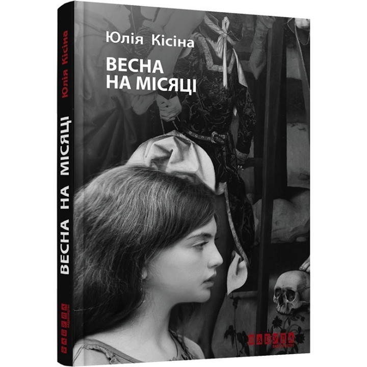 Весна на луне