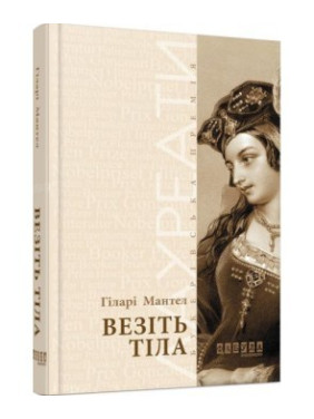 Везите тела