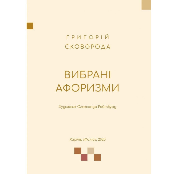 Избранные афоризмы