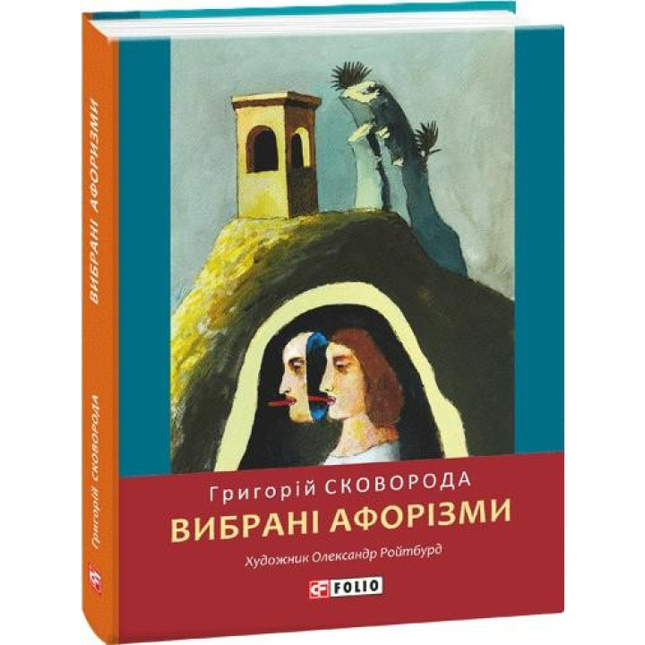 Избранные афоризмы