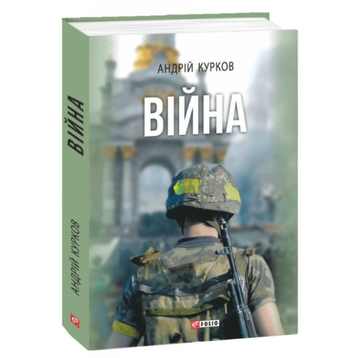Война