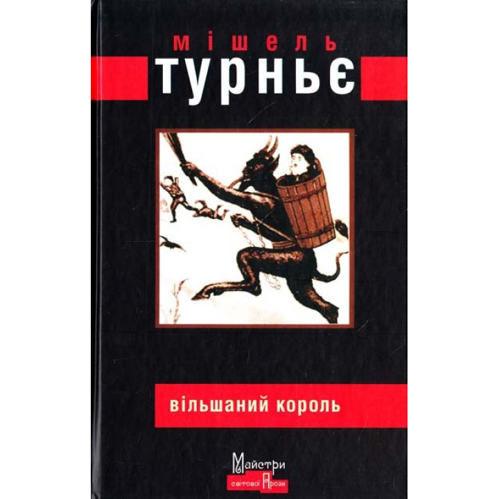 Ольшаный король