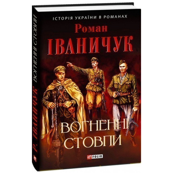 Огненные столбы