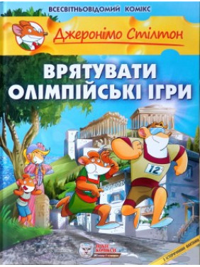 Олимпийские игры