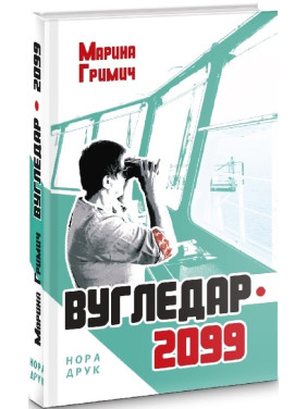 Вугледар – 2099