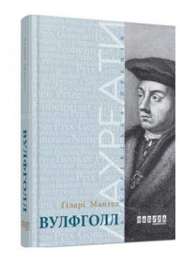 Вулфголл
