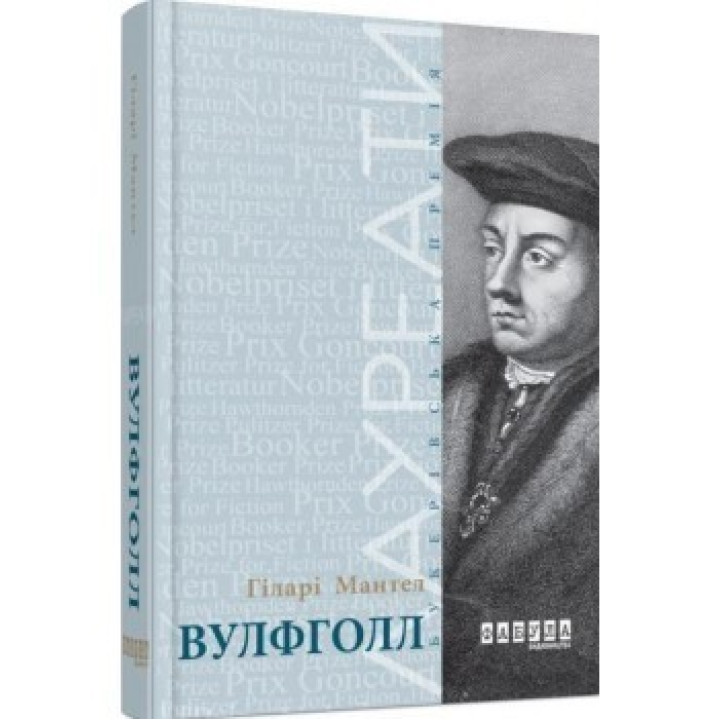 Вулфголл
