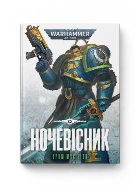 Warhammer 400. Ночевестник