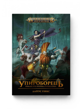 Warhammer AOS. Упироборець