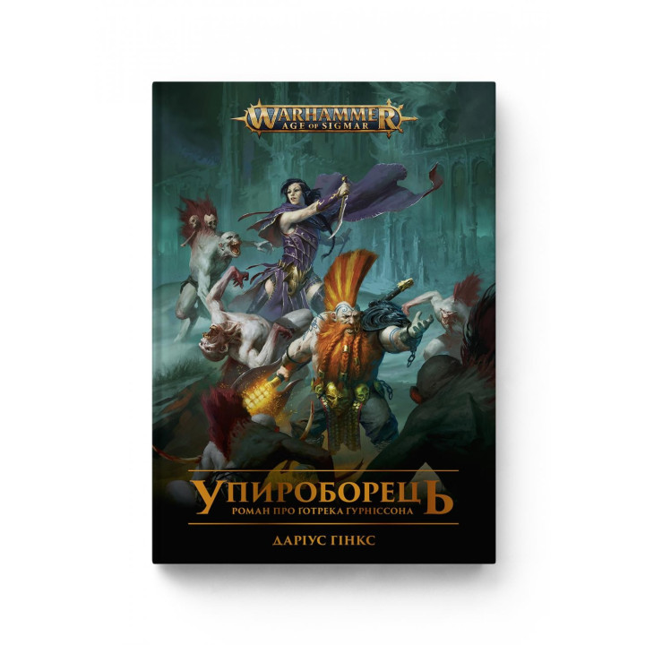 Warhammer AOS. Упыреборец