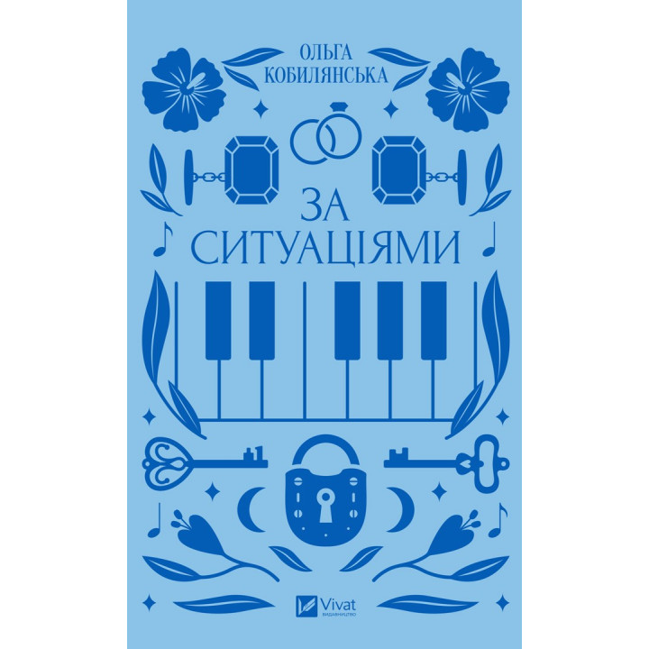 За ситуаціями
