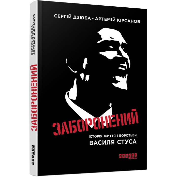 Запретный
