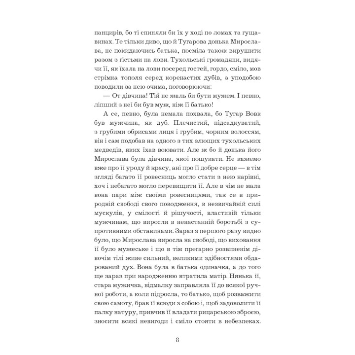 Захар Беркут
