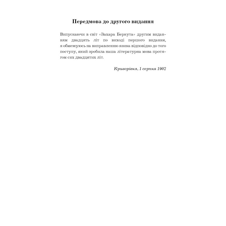 Захар Беркут