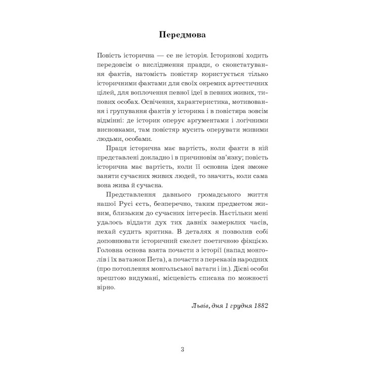 Захар Беркут