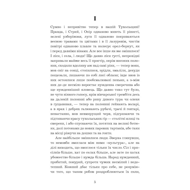 Захар Беркут