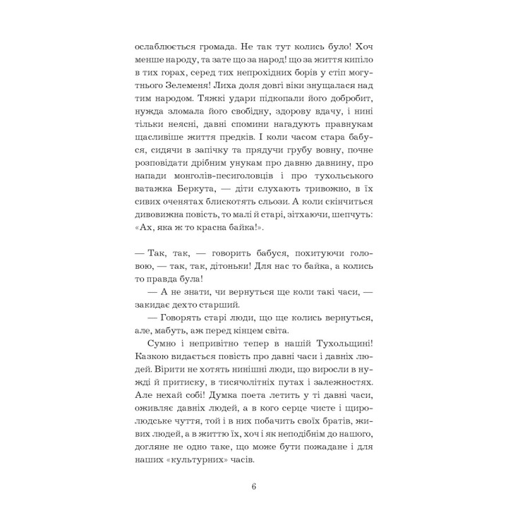 Захар Беркут