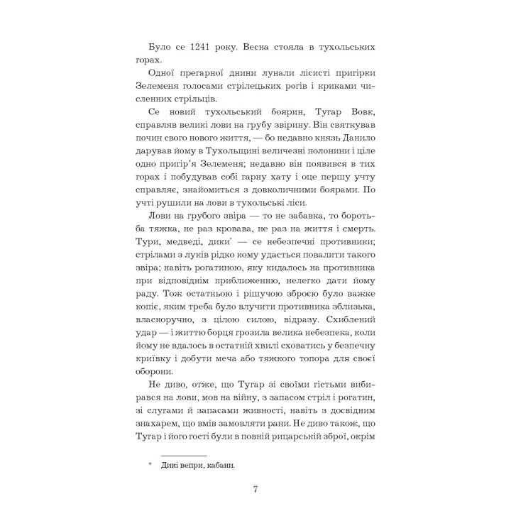 Захар Беркут