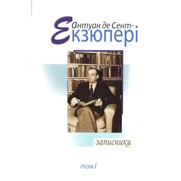 Записные книжки, том 1