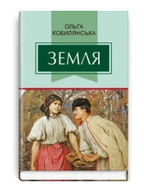 Земля