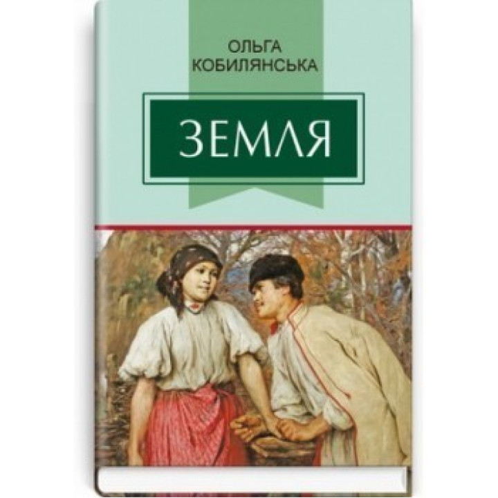 Земля