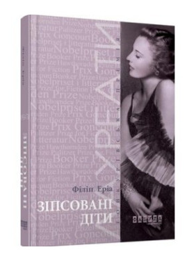 Испорченные дети