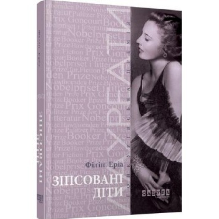 Испорченные дети