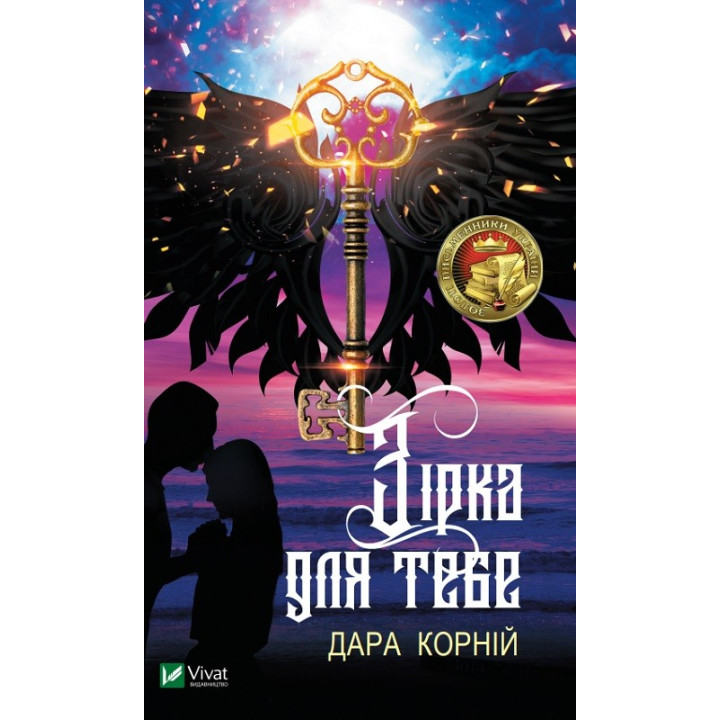 Звезда для тебя