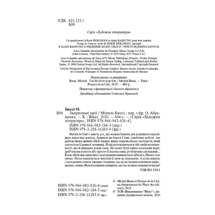 Змарновані мрії